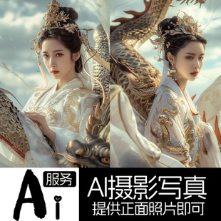 ai写真艺术照儿童摄影p图绘画头像定制ip形象设计写真特效融合