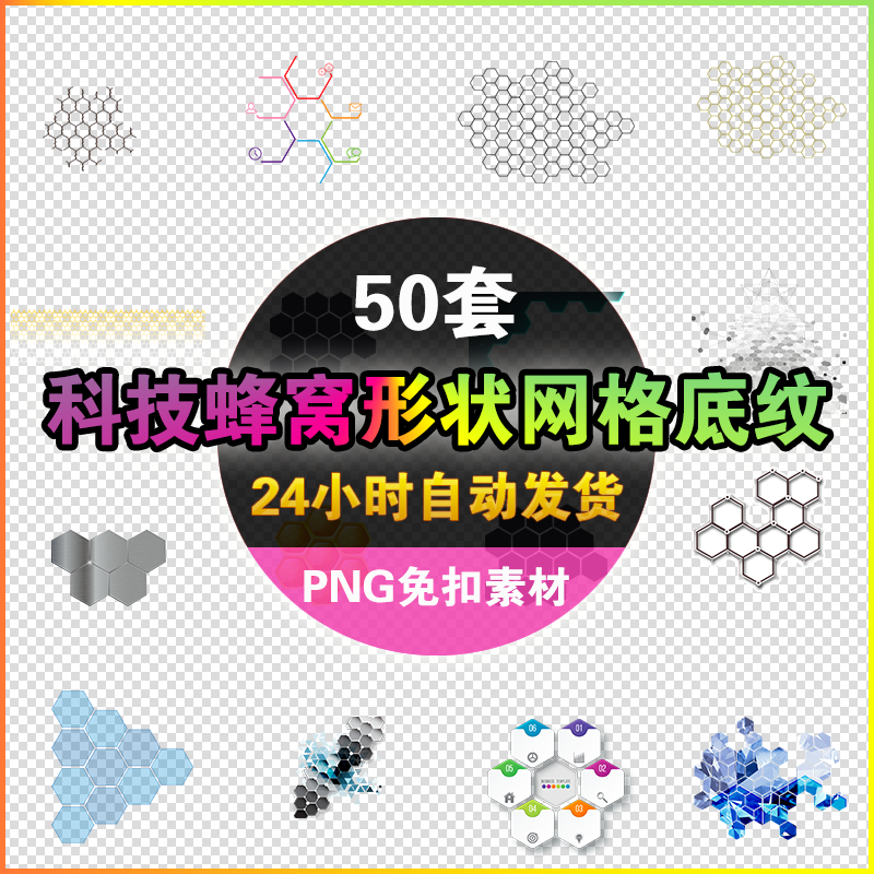 蓝色六边形png免抠科技蜂窝形状网格底纹蜂巢结构ps背景图片素材