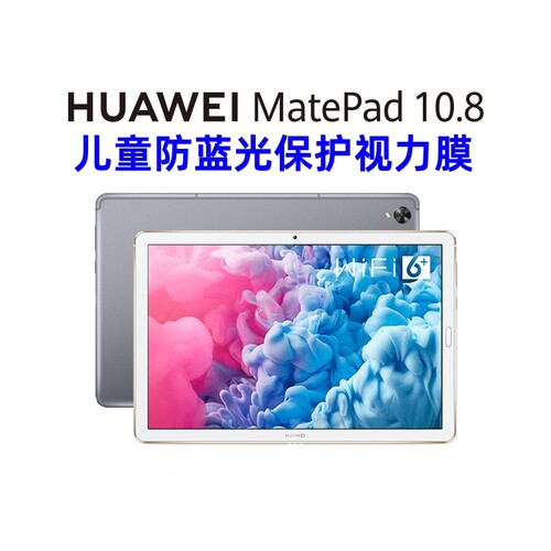 儿童华为matepad钢化玻璃膜