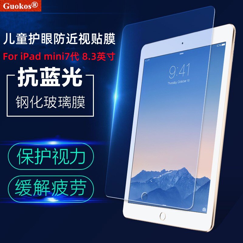 儿童护眼防近视保护视力防蓝光膜