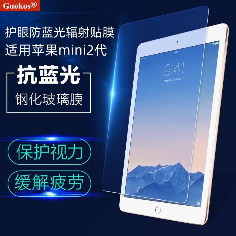 防蓝光保护膜iPad mini2代防蓝光辐射防近视保护视力贴膜适用苹果平板膜