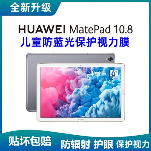 儿童华为matepad钢化玻璃膜