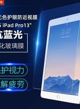 无色护眼膜iPadPro13英寸防蓝光