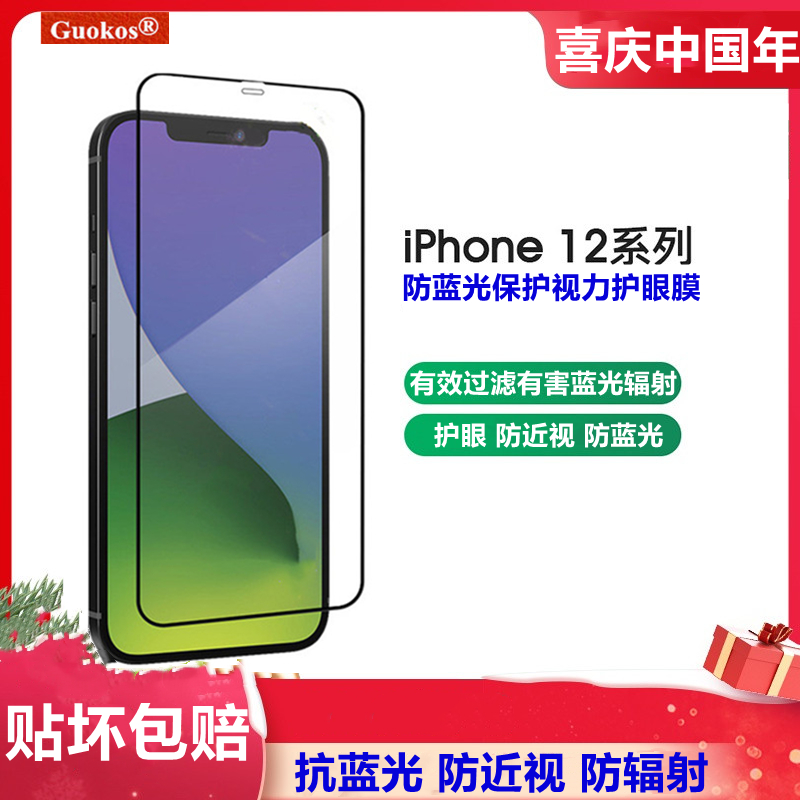 儿童护眼适用iPhone12防蓝光保护膜i12mini防近视防辐射呵护眼膜