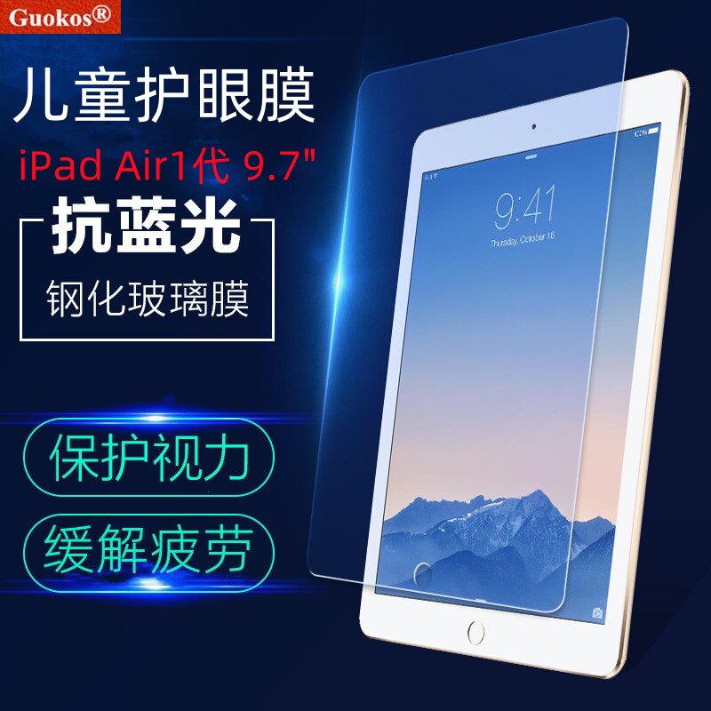 儿童护眼膜适应苹果iPad Air1代防蓝光辐射保护视力防近视平板贴膜钢化膜