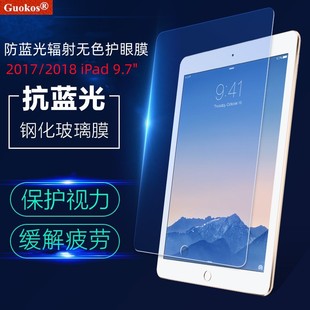 iPad 9.7 2018 儿童护眼膜2017 无色防蓝光辐射钢化膜适用苹果平板电脑防近视保护视力全屏高清防指纹贴膜