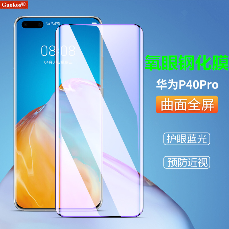适用华为P40 Pro 护眼防蓝光全覆盖曲面钢化膜P40Pro防近视保护膜