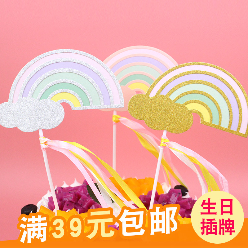 10个装创意彩虹插牌卡通生日蛋糕装饰插牌烘焙包装用品批.发