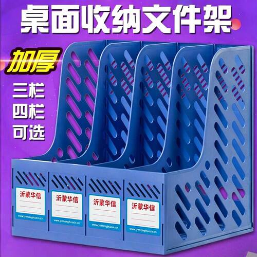 四联文件框文件栏资料架三栏立式文件架桌面加厚塑料文件夹收纳盒
