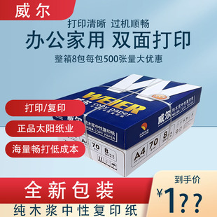 A4静电复印打印白纸 70g原木浆纸 办公用纸 太阳威尔 沂蒙华信