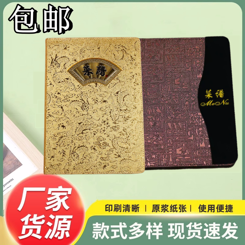 包邮价格鎏金酒店餐厅饭店菜谱本点菜本单菜单本酒水夹A4透明封皮