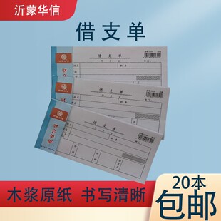 单支出证明财务会计用品办公用品财会 借款 单借支单借据凭证领款