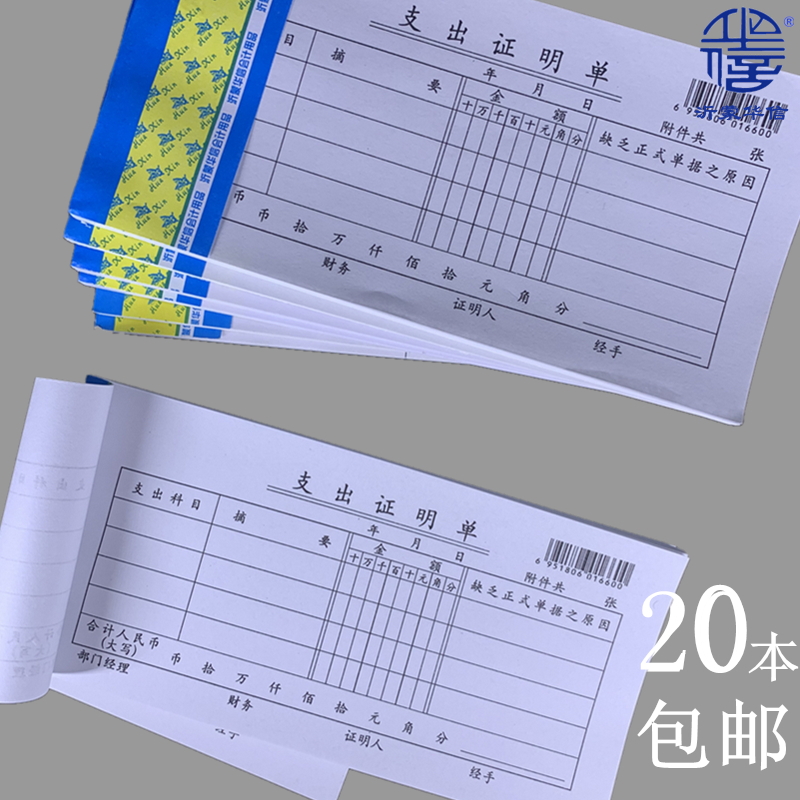 支付证明单借支款汇款表转账凭证财务装费用支出单标准手写