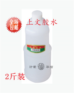 包邮 上文胶水办公2斤装 液体胶水 粘小广告胶水  1升大桶装批发