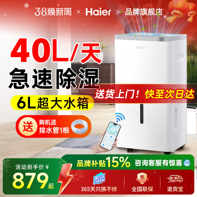 海尔除湿机家用吸湿室内轻音抽湿机地下室仓库大功率烘干去潮湿器