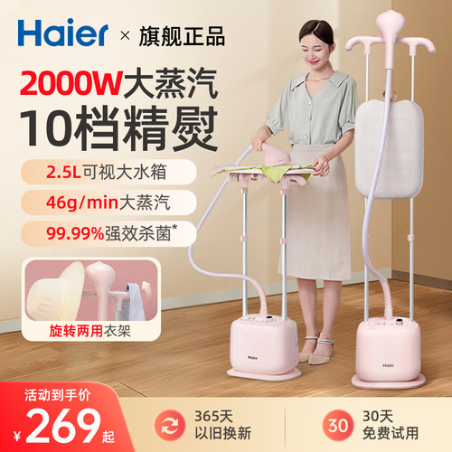 海尔双杆挂烫机大蒸汽家用