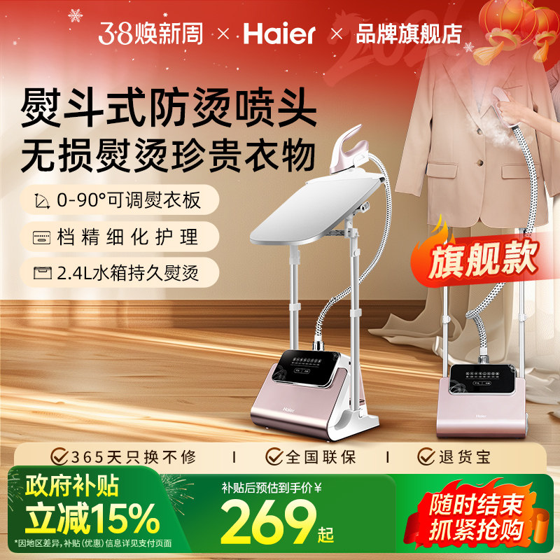 海尔挂烫机家用蒸汽小型电熨斗立式大功率熨烫机烫衣服服装店专用