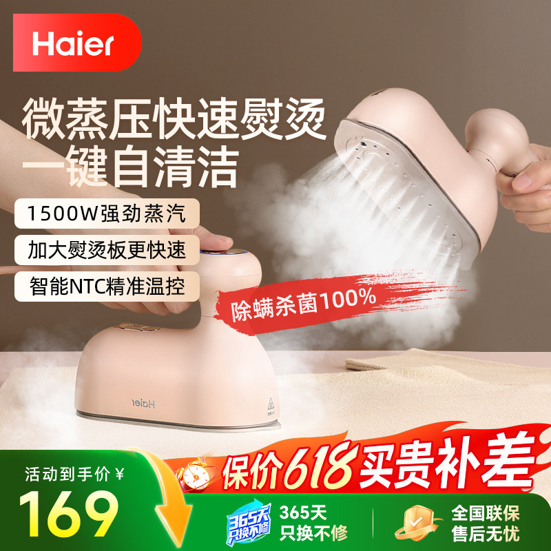 海尔手持挂烫机熨斗家用小型大蒸汽熨烫机烫衣服宿舍用便携电熨斗
