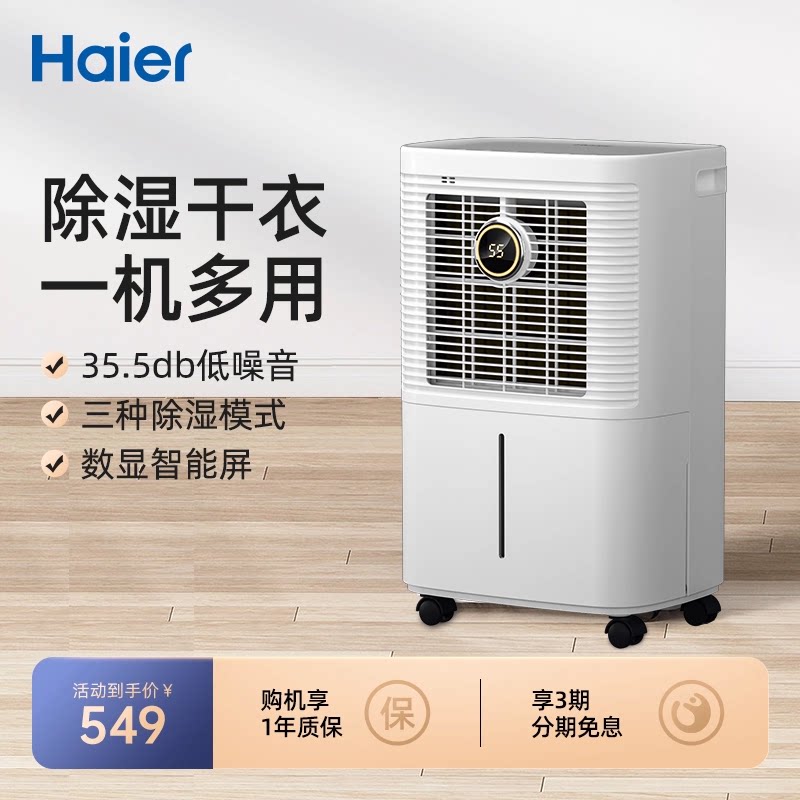 海尔除湿机家用轻音卧室抽湿机地下室大功率回南天干衣吸湿器12LD