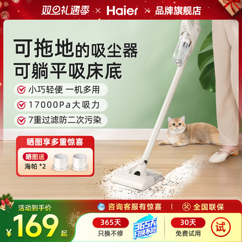 【可拖地】海尔吸尘器大吸力家用