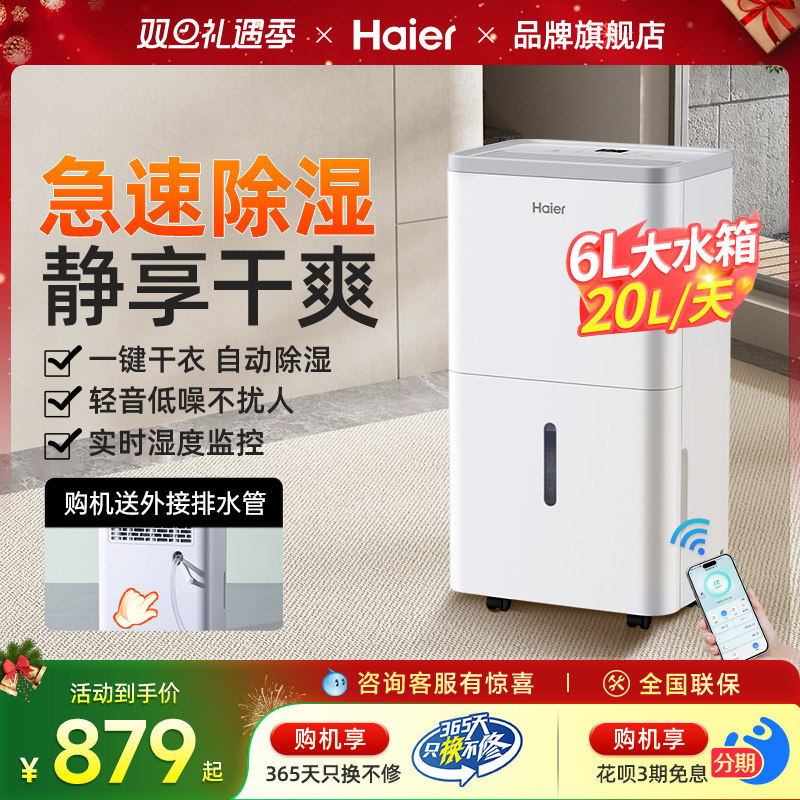 海尔除湿机家用轻音卧室抽湿机地下室大功率烘干衣去潮吸湿器40升