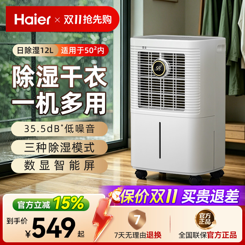 海尔除湿机家用轻音卧室抽湿机地下室大功率回南天干衣吸湿器12LD