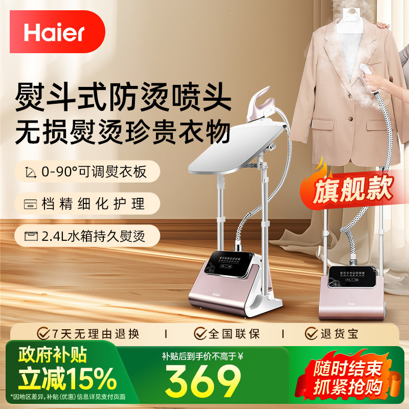 海尔挂烫机家用蒸汽小型电熨斗立式大功率熨烫机烫衣服服装店专用