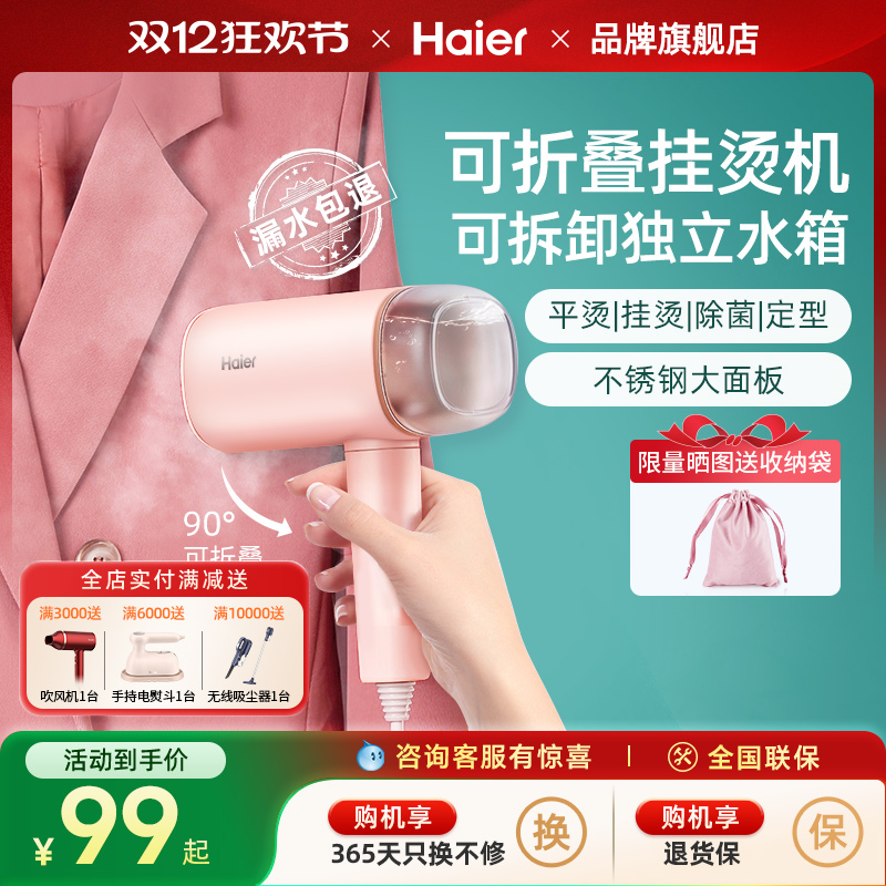 海尔手持挂烫机熨斗家用小型差旅宿舍蒸汽熨斗烫衣服熨烫机可折叠