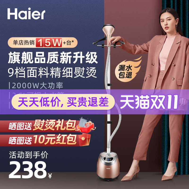 海尔蒸汽挂烫机家用手持熨斗烫衣服熨烫机单杆立式小型服装店专用怎么样,好用不?