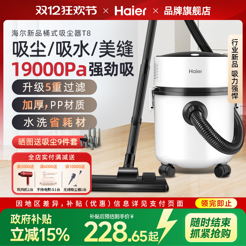 海尔吸尘器家用大吸力手持强力大功率美缝开荒保洁商业吸尘一体机