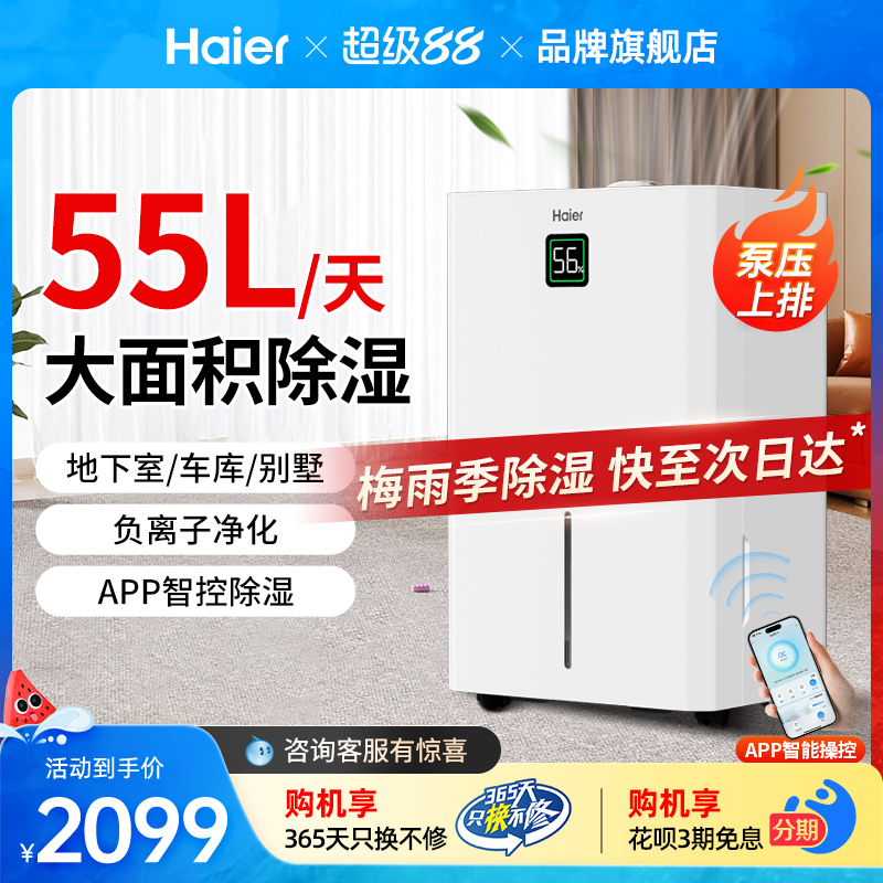 海尔除湿机家用抽湿器工业除潮干燥大功率地下室内吸湿烘干一体机