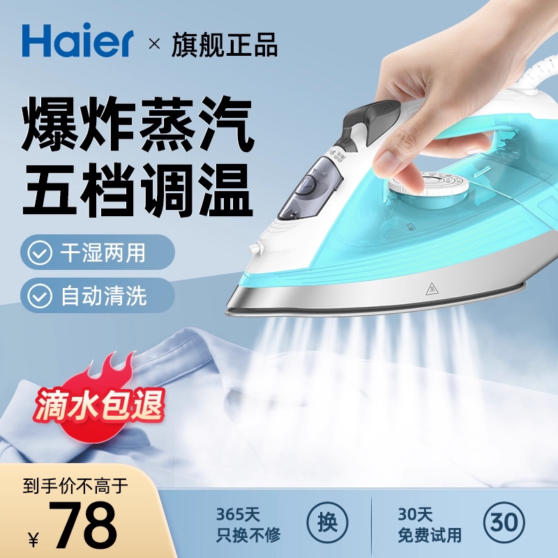 海尔电熨斗干湿两用蒸汽家用学生宿舍小型手持熨烫衣服机商服装店