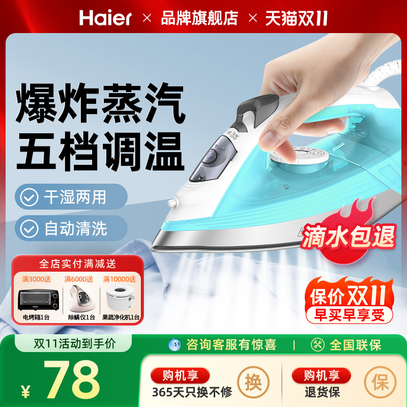 海尔电熨斗干湿两用蒸汽家用学生宿舍小型手持熨烫衣服机商服装店