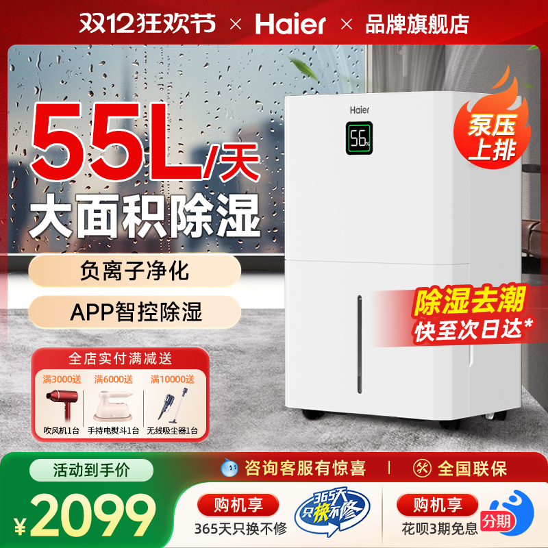 海尔除湿机家用抽湿器工业除潮干燥大功率地下室内吸湿烘干一体机