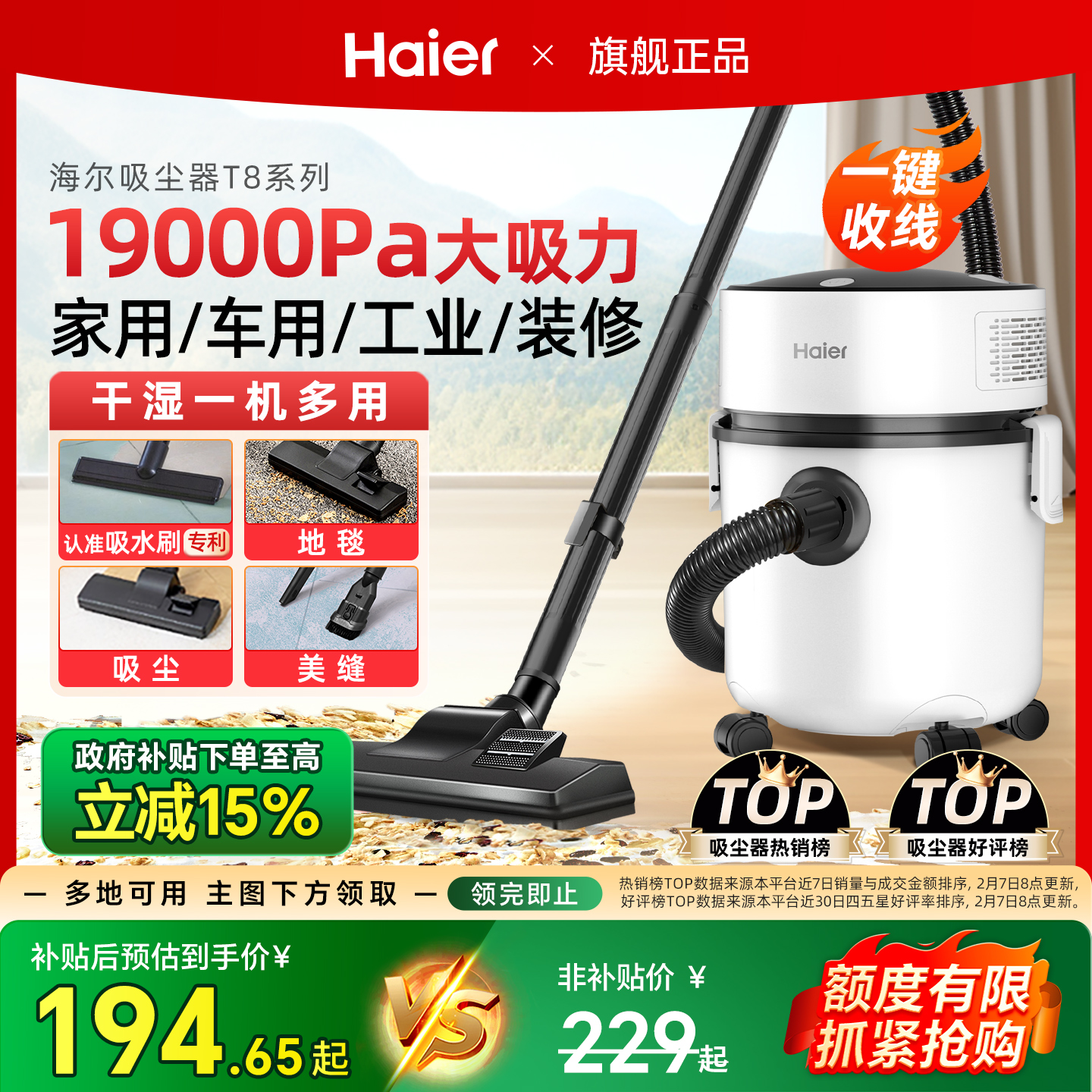 海尔吸尘器家用大吸力手持式强力工业用美缝开荒保洁桶式吸尘机T8