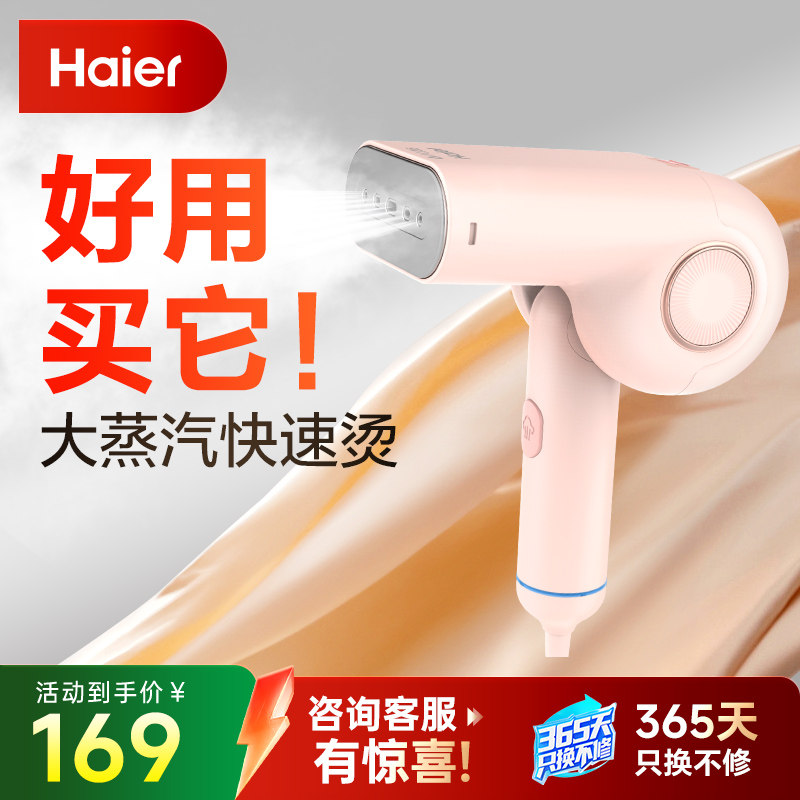 海尔熨烫机手持挂烫机家用小型蒸汽电熨斗熨烫衣服便携式差旅宿舍