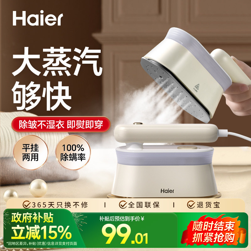 海尔手持挂烫机家用小型蒸汽熨烫机烫衣服2026热卖便携式电熨斗