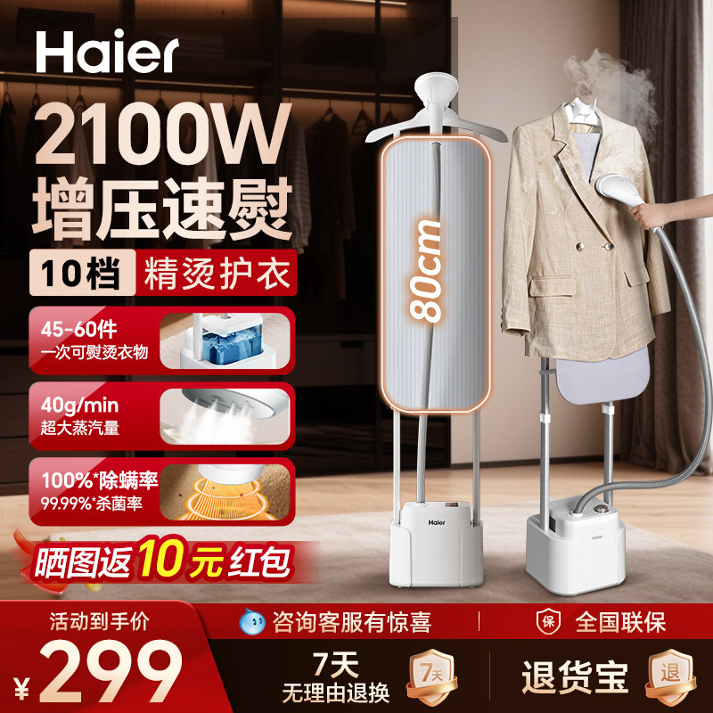 海尔挂烫机家用蒸汽烫衣服熨烫机电熨斗一体机商用服装店立式正品