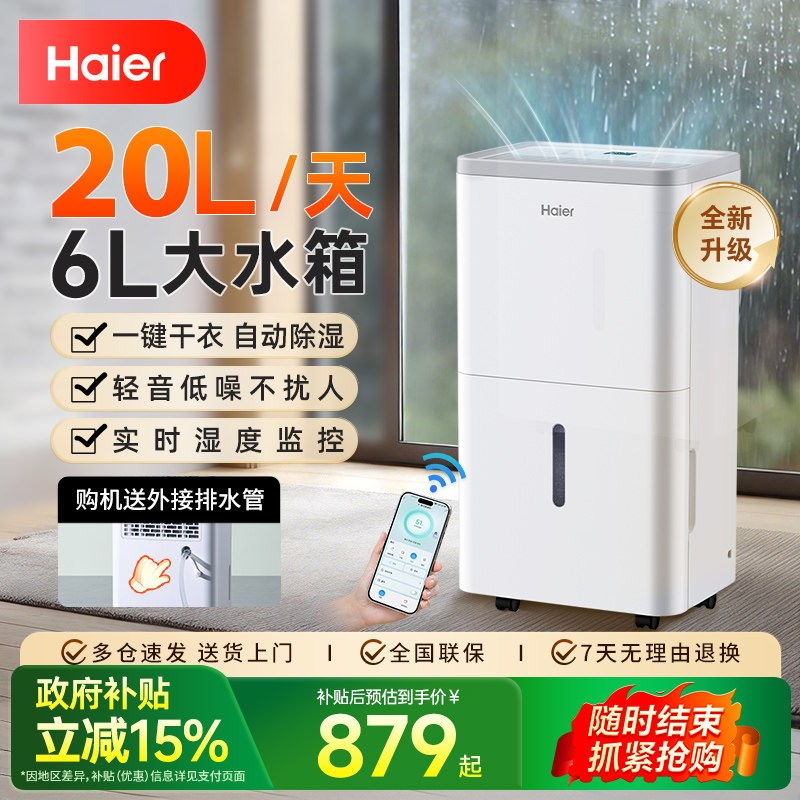 海尔除湿机家用轻音卧室抽湿机地下室大功率干衣燥去潮吸湿器20升