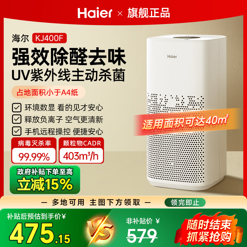 海尔空气净化器家用室内除甲醛机除二手烟味空气消毒负离子过滤器