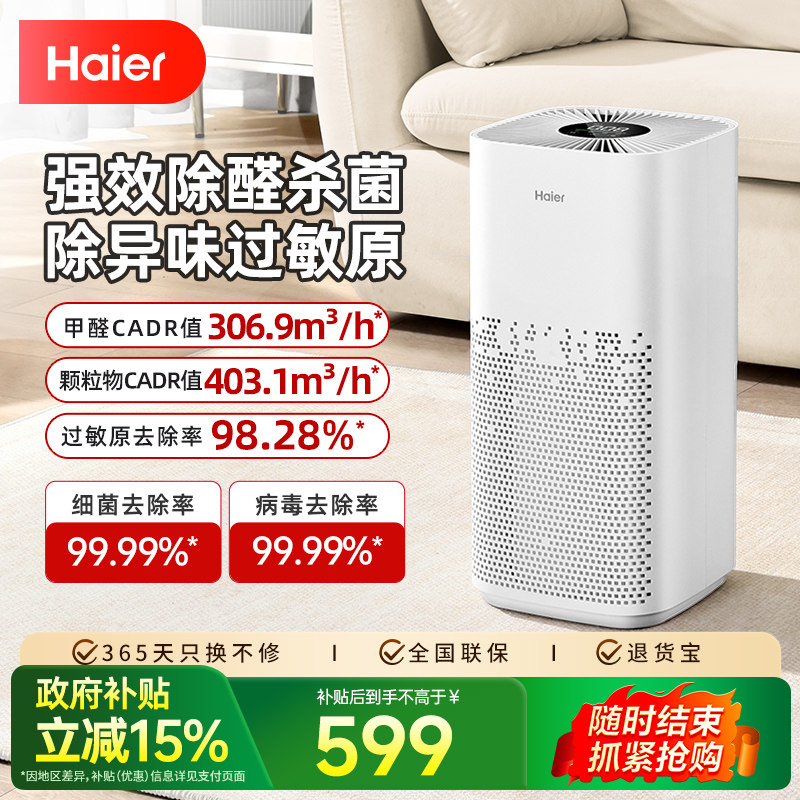 海尔空气净化器除甲醛家用小型室内吸除二手烟味空气杀菌消毒机