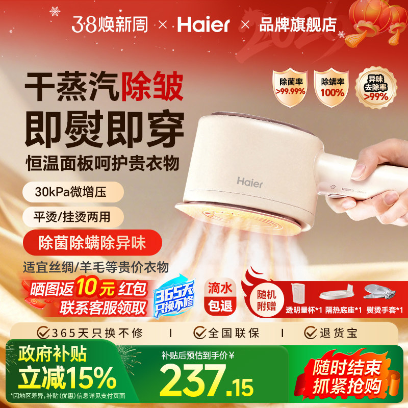 海尔手持挂烫机熨烫机家用增压小型便携式蒸汽电熨斗烫衣服神器