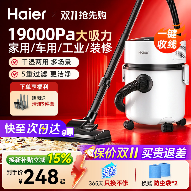 海尔吸尘器家用大吸力强力工业美缝开荒保洁桶式地毯猫毛吸尘机T8