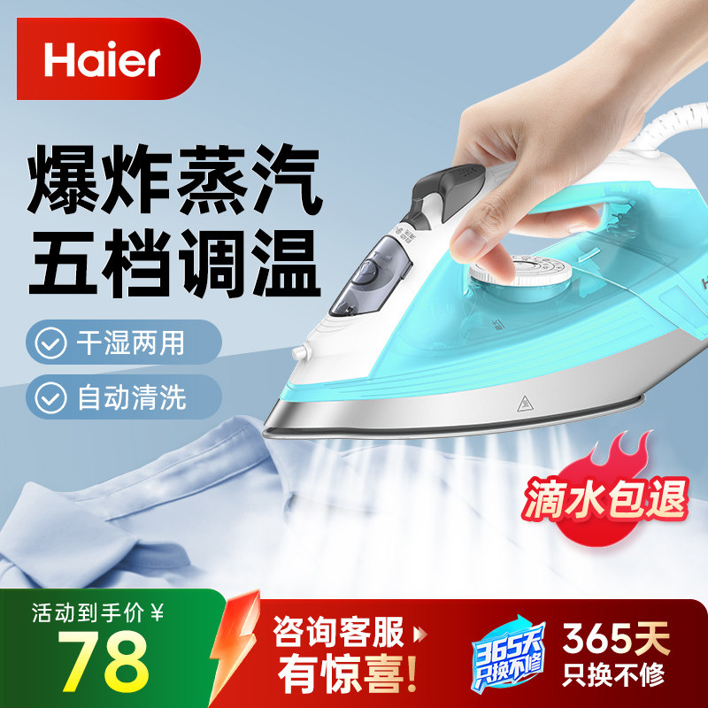 海尔电熨斗干湿两用蒸汽家用学生宿舍小型手持熨烫衣服机商服装店