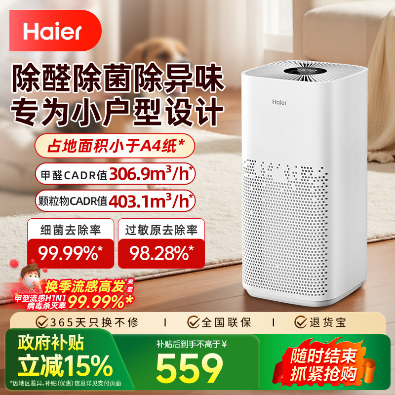海尔空气净化器家用室内除甲醛机除二手烟味空气消毒负离子过滤器