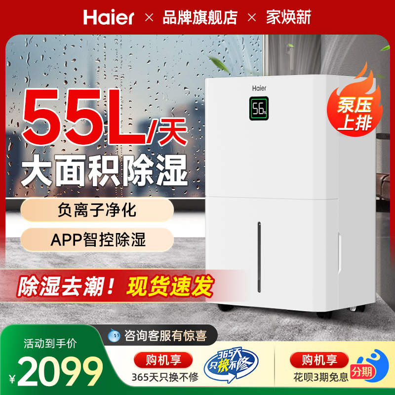 海尔除湿机家用抽湿器工业除潮干燥大功率地下室内吸湿烘干一体机