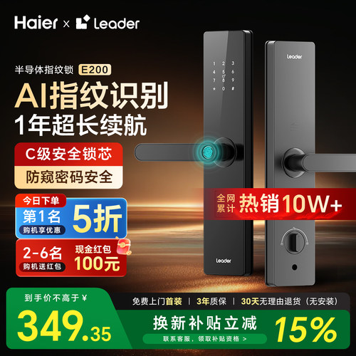 海尔智家统帅智能门锁家用入户门指纹密码锁防盗C级电子锁E200