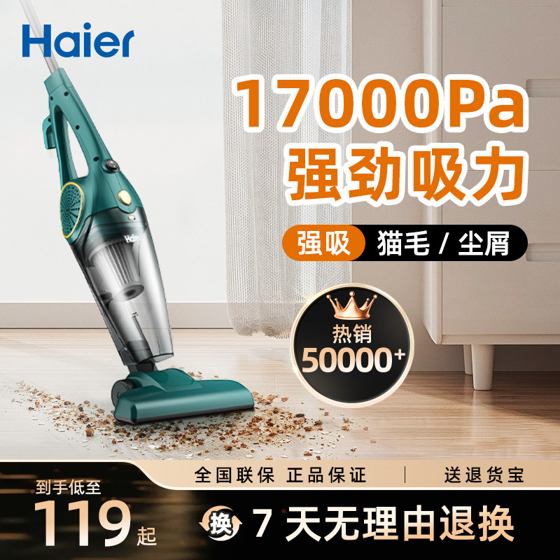 海尔吸尘器家用小型手持式推杆车用强力大吸力功率小米粒狗毛除螨