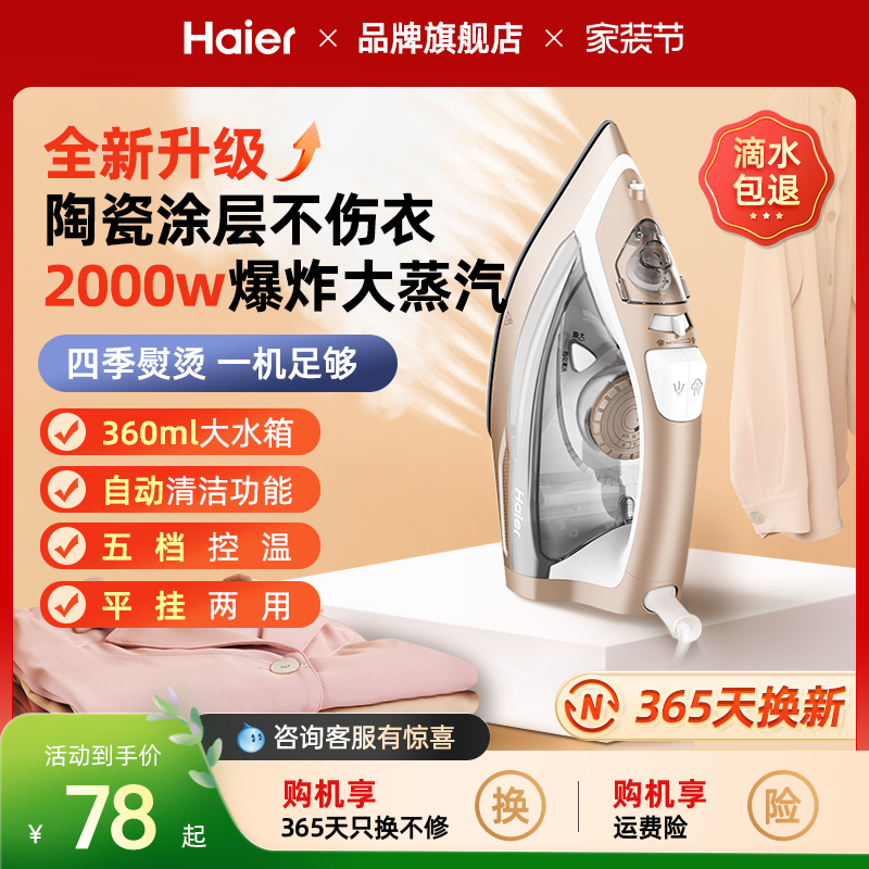 海尔熨斗家用小型手持烫斗蒸汽老式电熨斗熨烫机大功率专业烫衣服