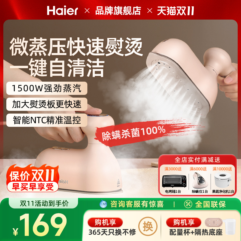 海尔手持挂烫机熨斗家用小型大蒸汽熨烫机烫衣服宿舍用便携电熨斗